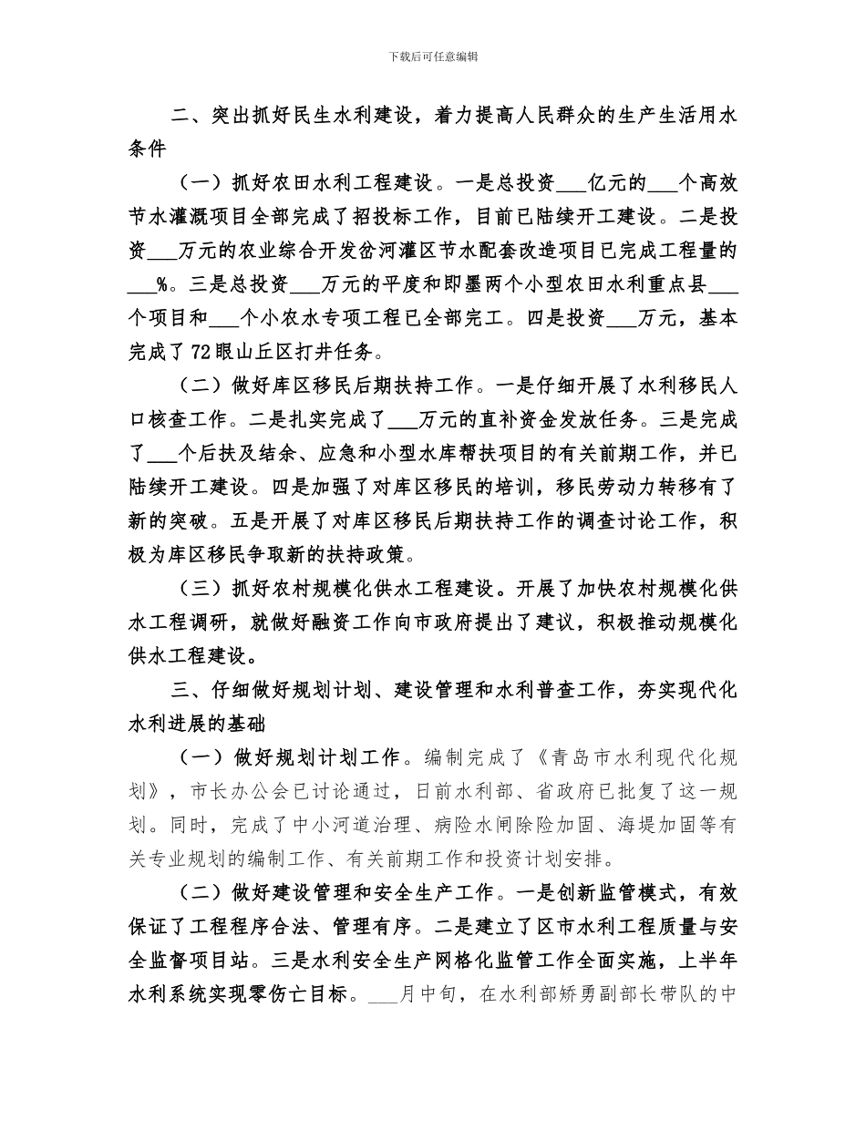2024年水利局半年工作总结范文_第2页