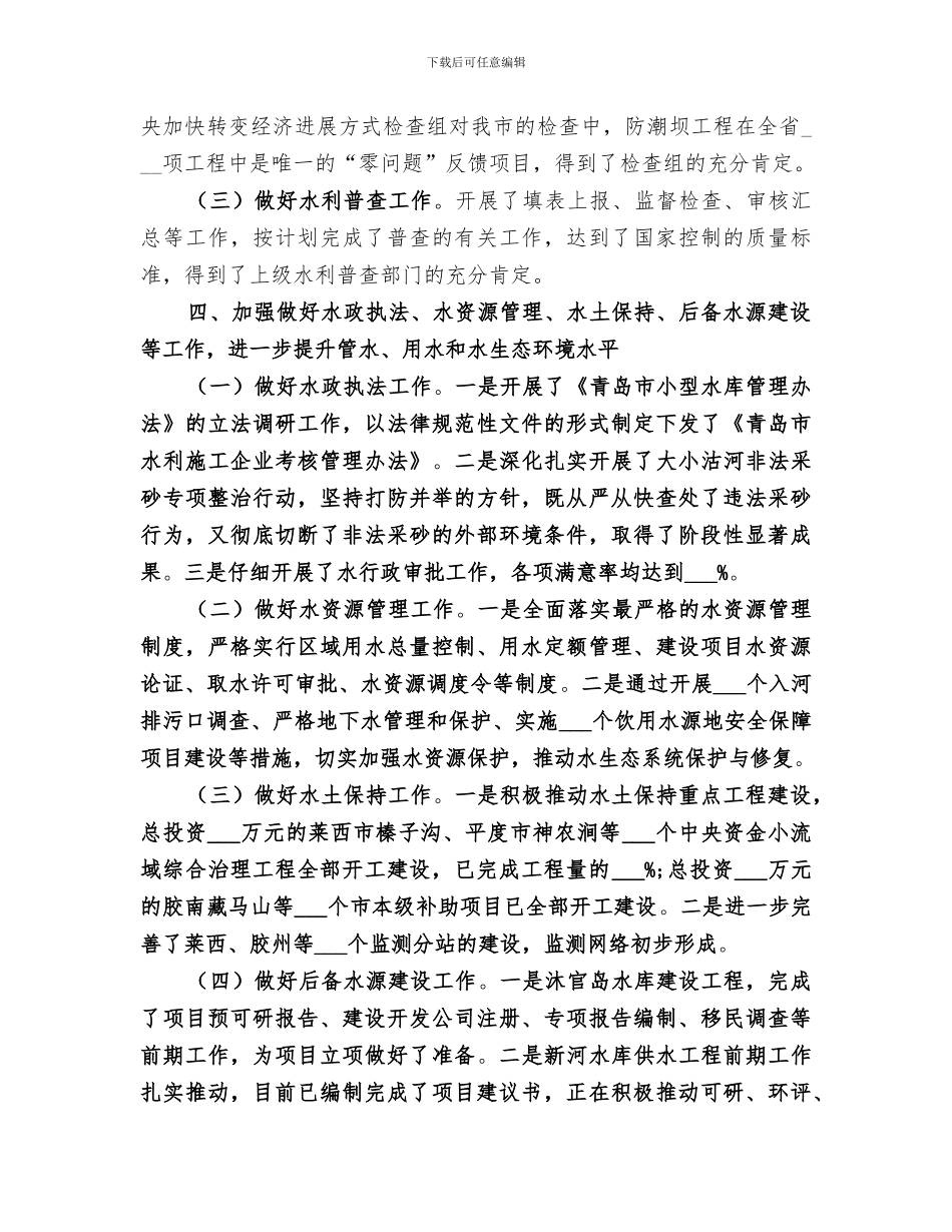 2024年水利局半年工作总结范文_第3页
