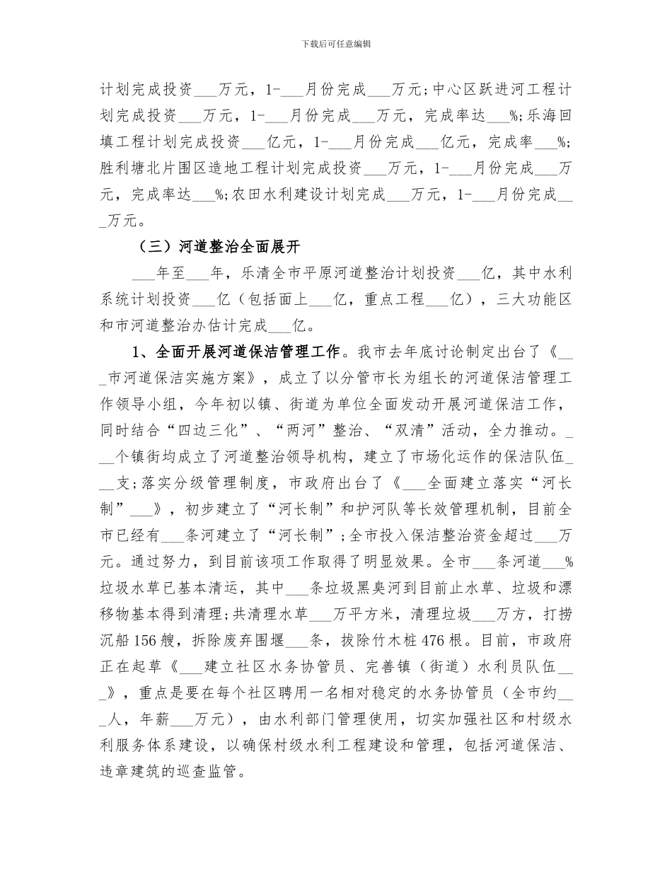 2024年水利局半年工作总结范本_第2页