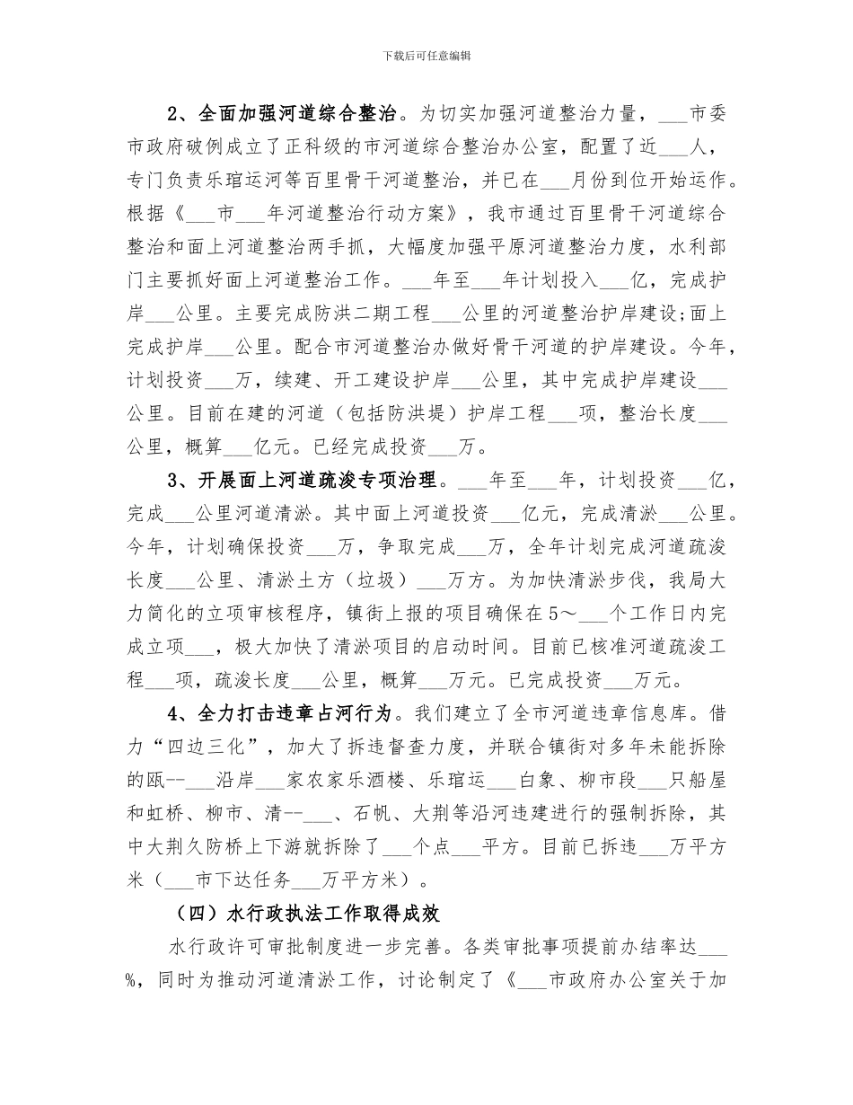 2024年水利局半年工作总结范本_第3页