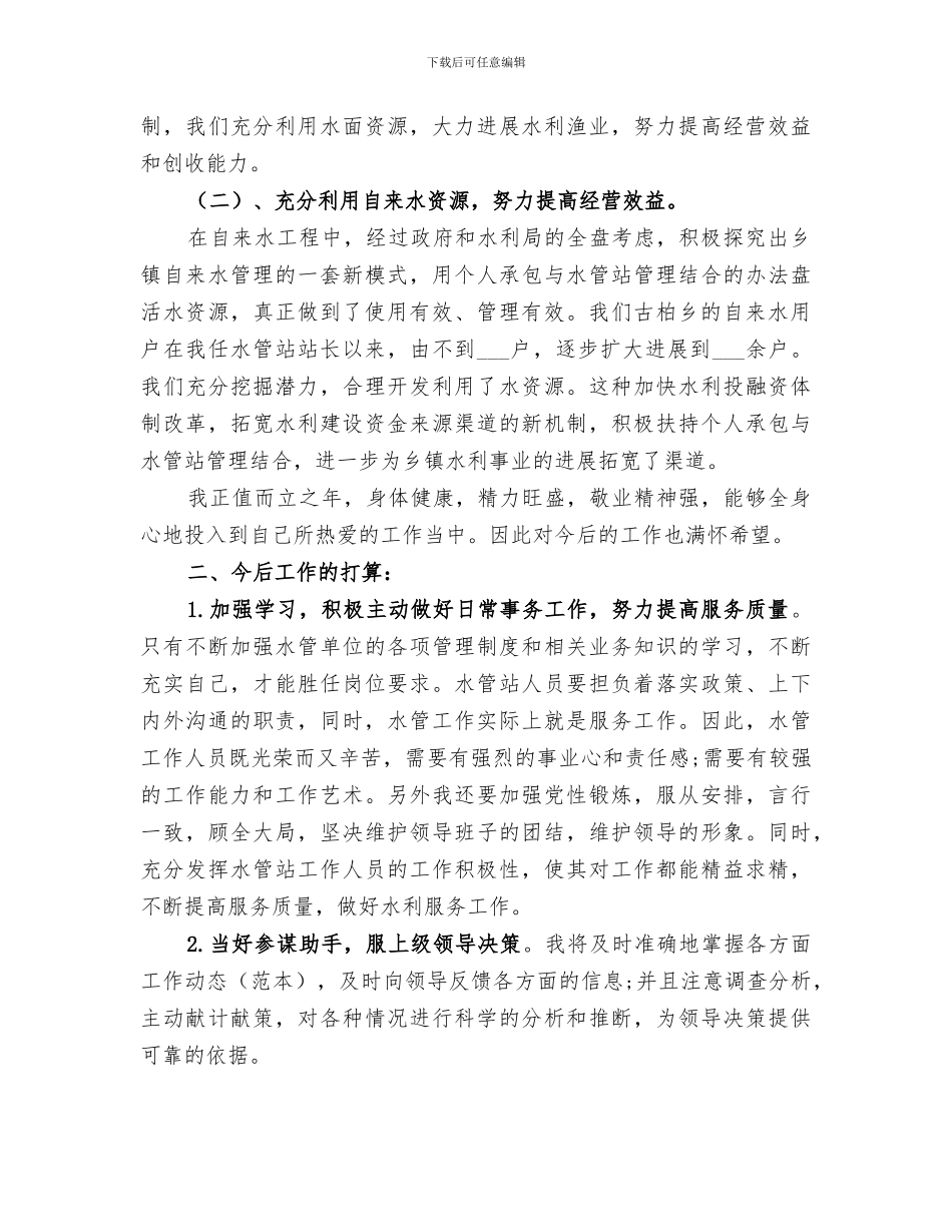 2024年水利局个人年度工作总结_第2页