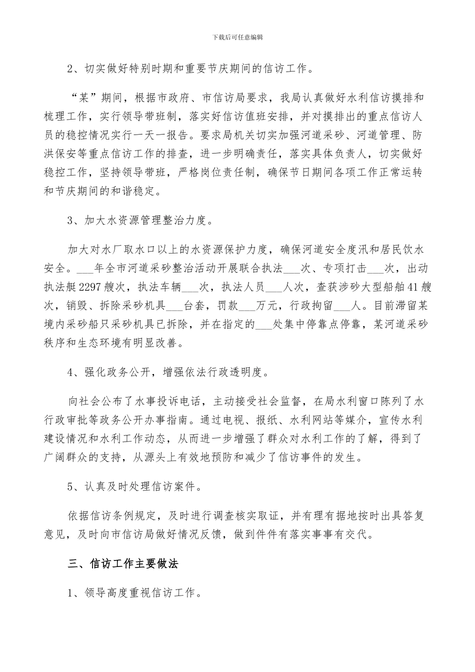 2024年水利局信访年终总结及明年计划范文_第2页