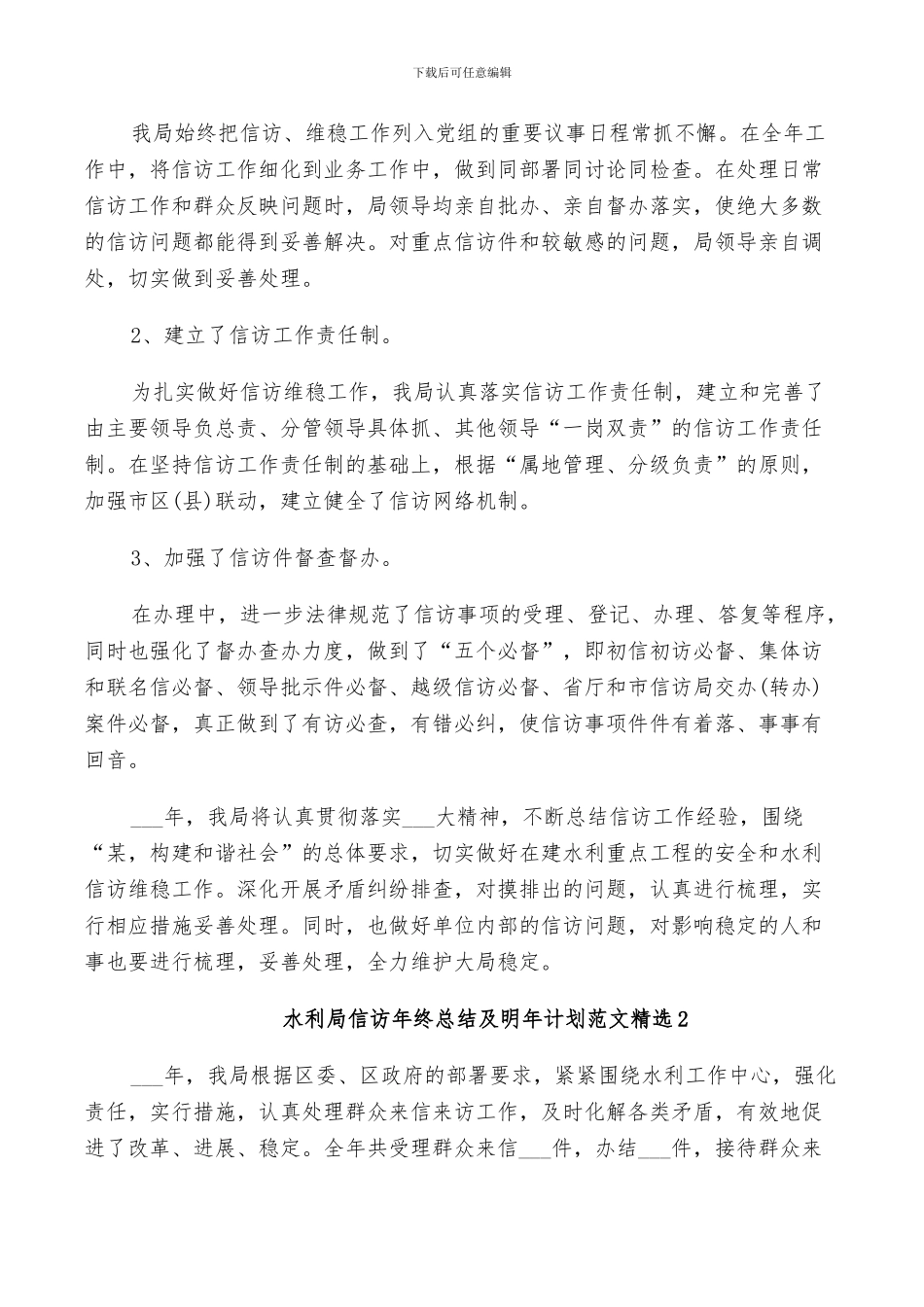 2024年水利局信访年终总结及明年计划范文_第3页