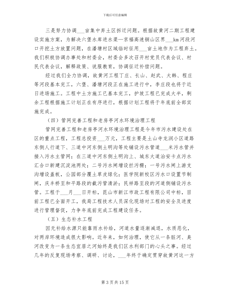 2024年水利局工作总结及工作思路_第3页
