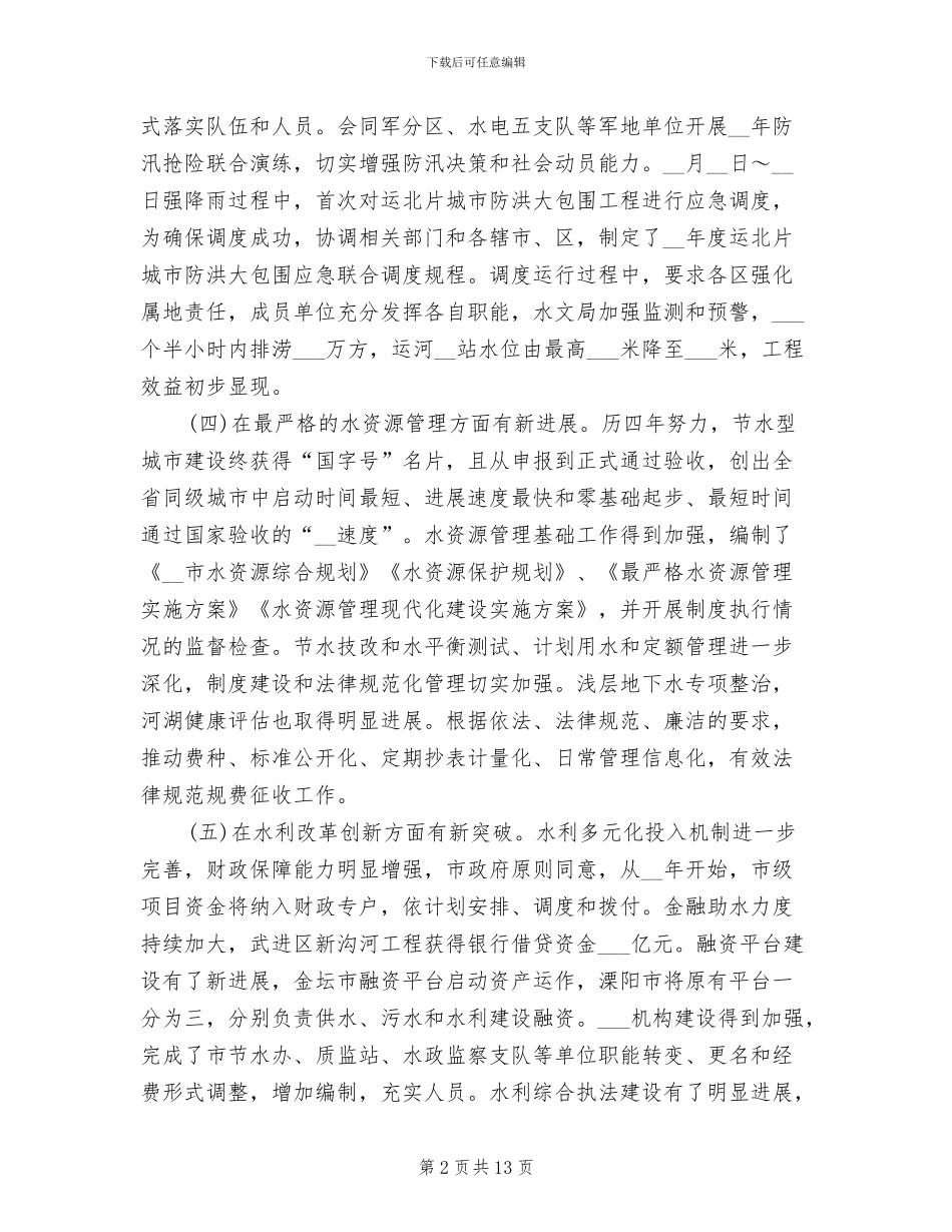 2024年水利局工作总结_第2页