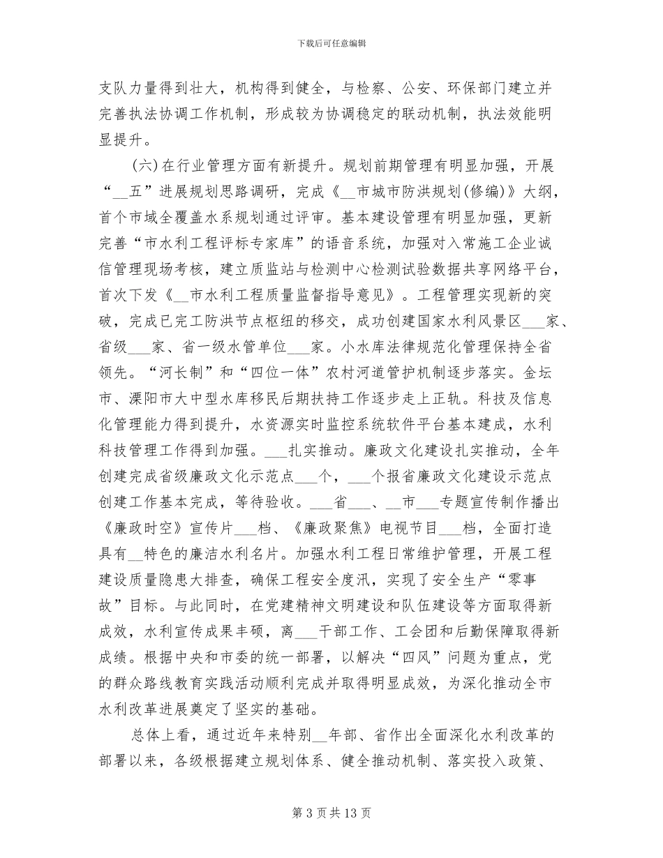2024年水利局工作总结_第3页