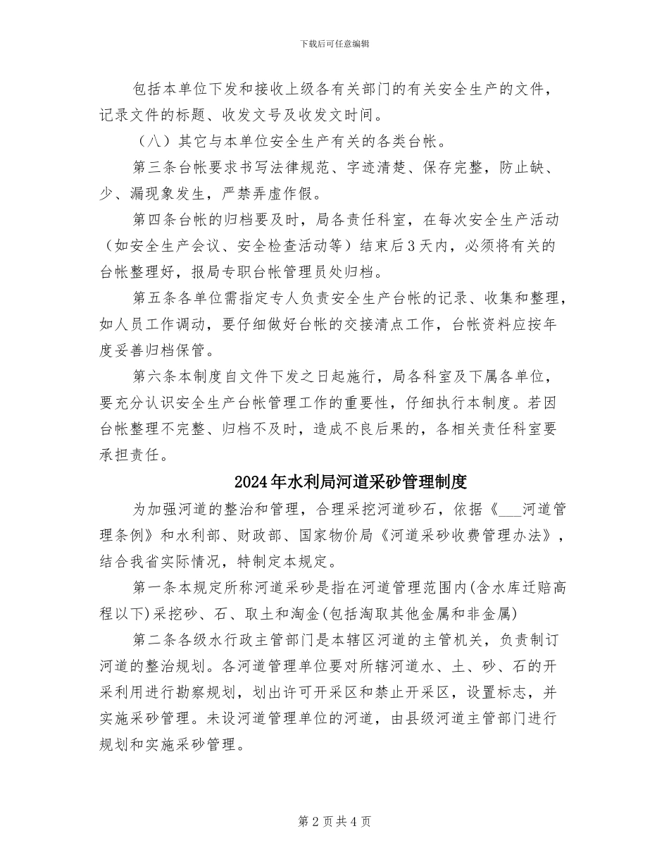 2024年水利局安全生产台账管理制度_第2页