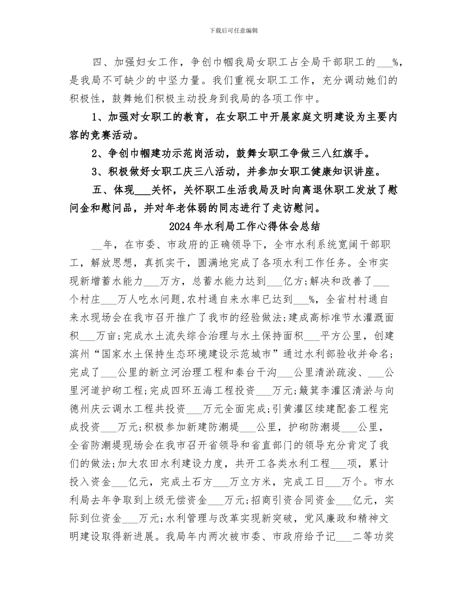 2024年水利局工会工作总结_第2页