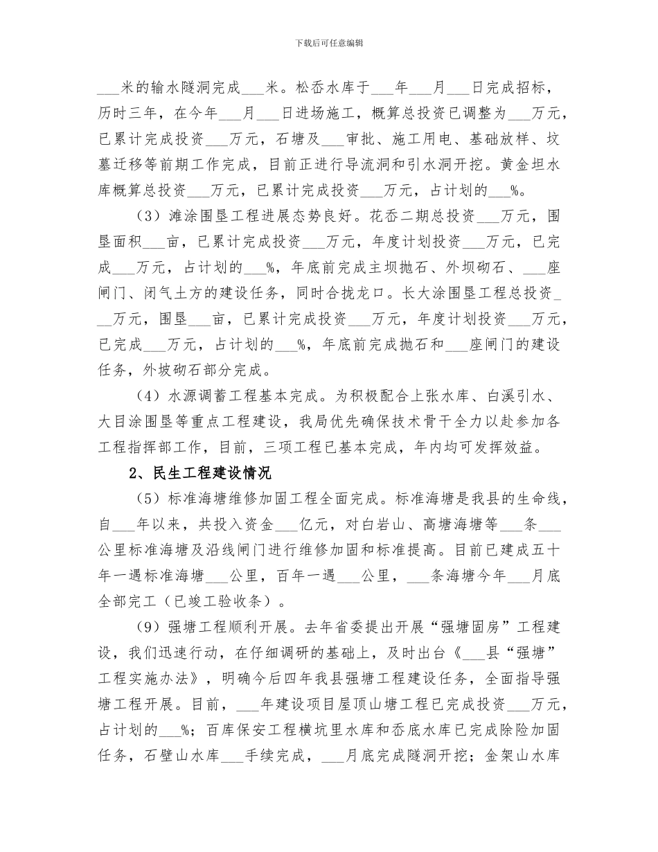 2024年水利局工作总结和工作思路_第2页