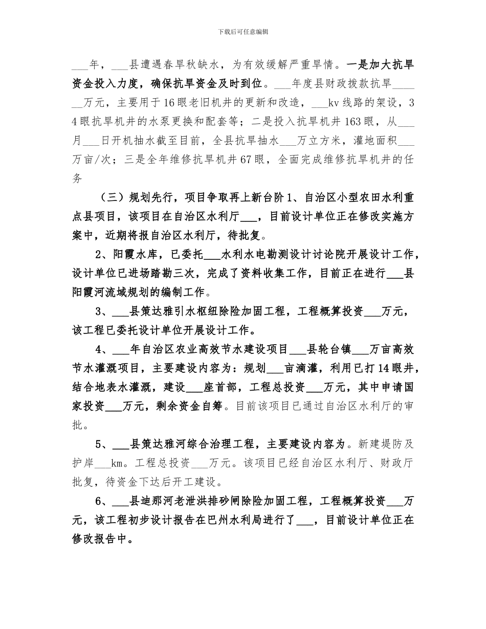 2024年水利局工程建设工作总结_第2页