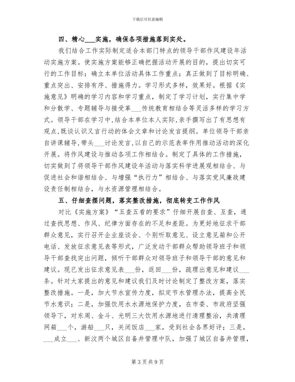 2024年水利局干部作风建设年总结_第3页