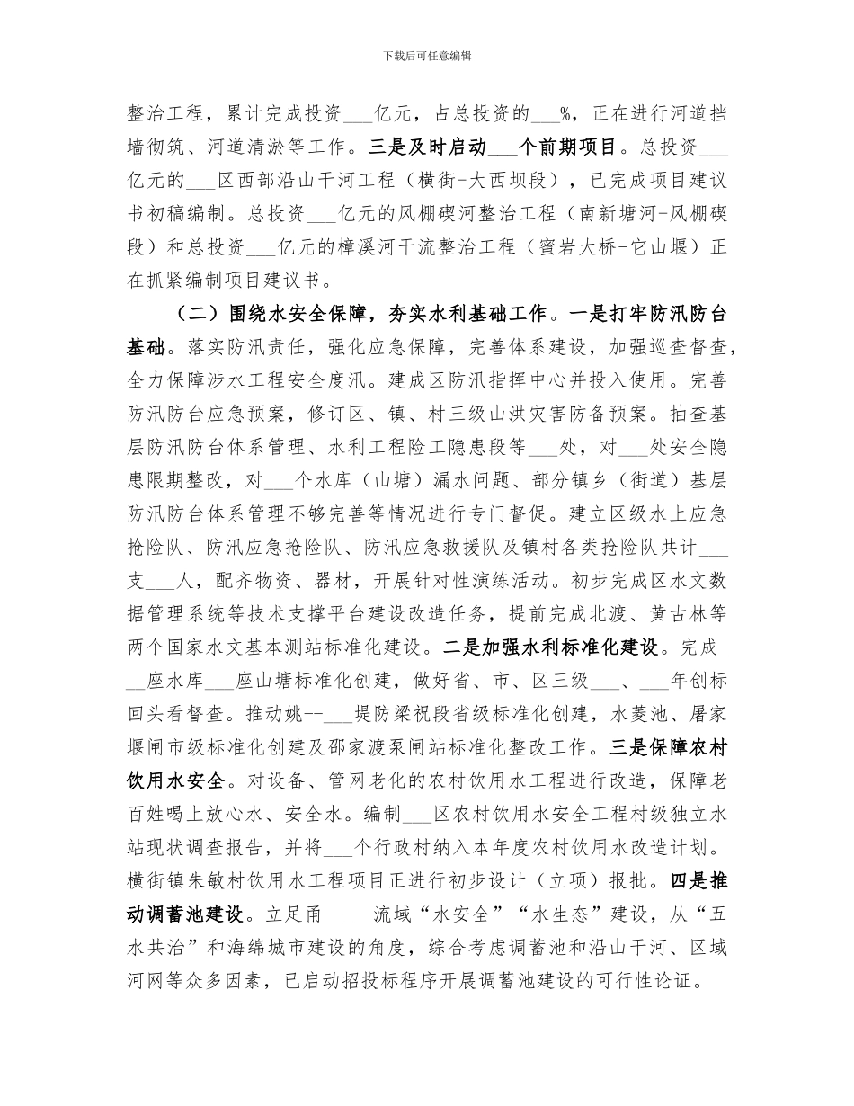 2024年水利局年终工作总结范文_第2页