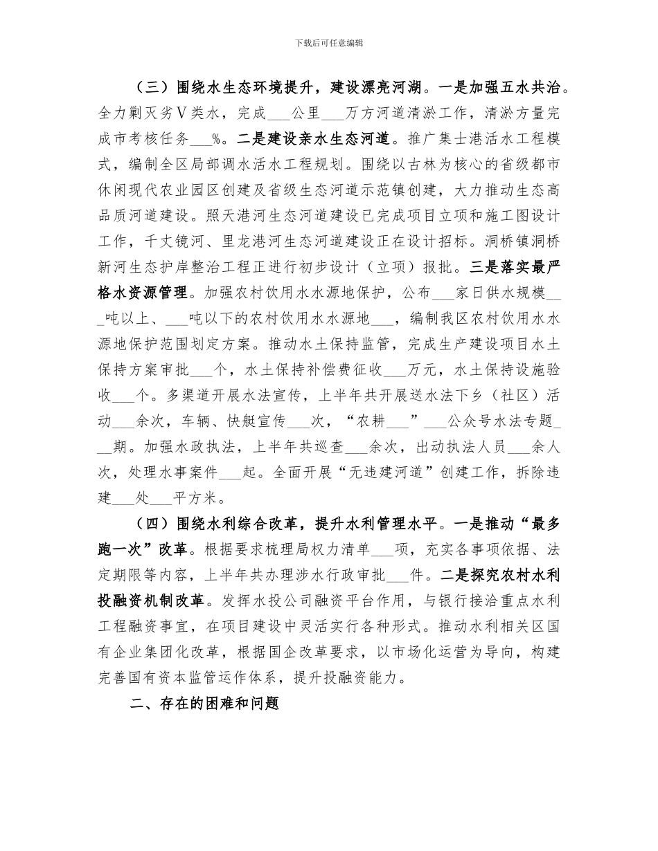 2024年水利局年终工作总结范文_第3页
