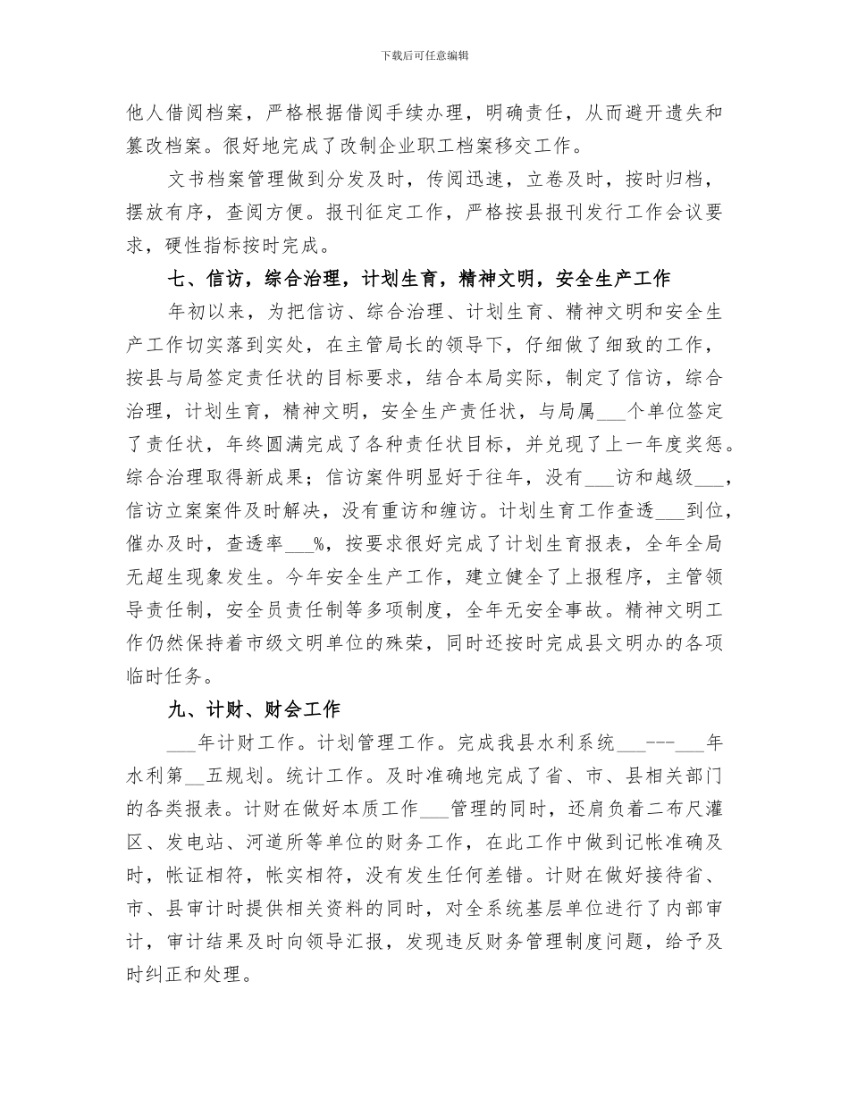 2024年水利局办公室工作总结范本_第3页