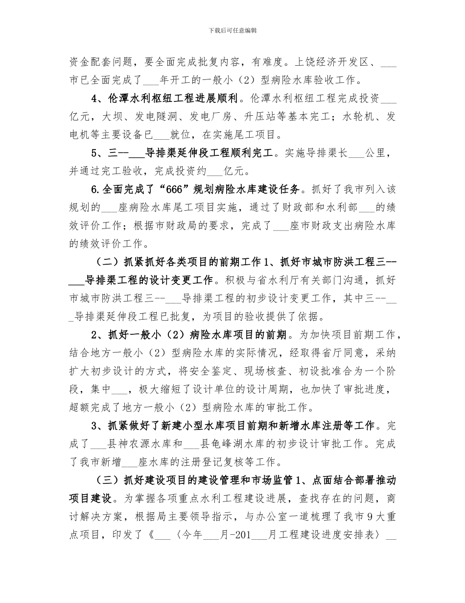 2024年水利局建设管理科工作总结_第2页