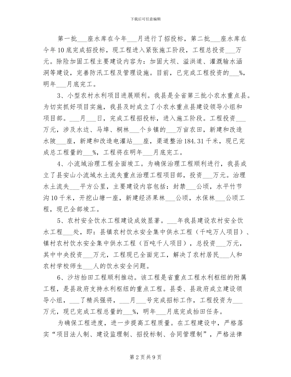 2024年水利局执法宣传总结_第2页