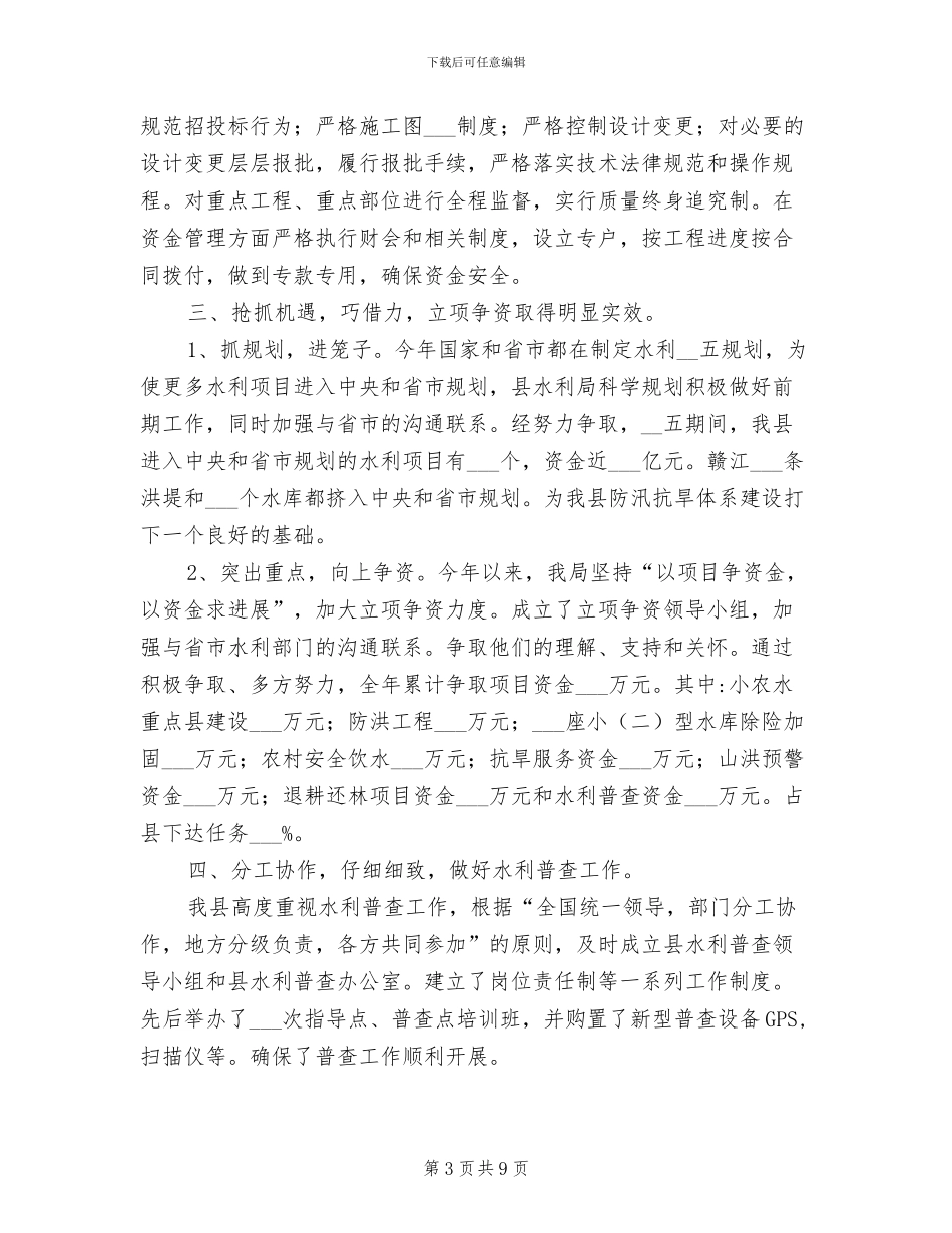 2024年水利局执法宣传总结_第3页