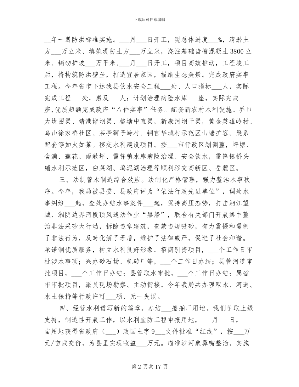 2024年水利局强化创新建设总结_第2页