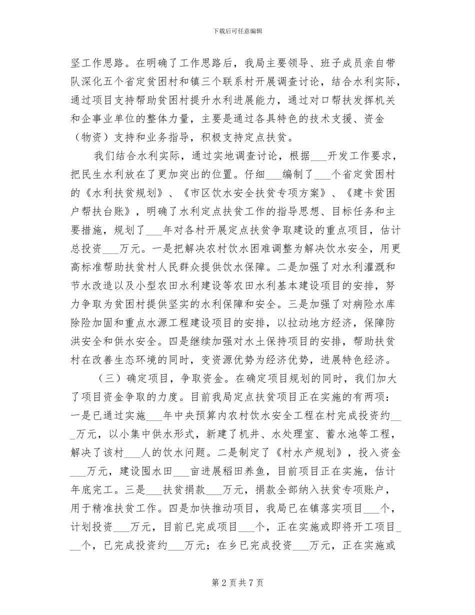 2024年水利局扶贫攻坚工作总结_第2页