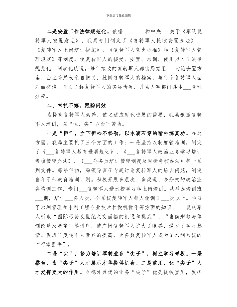 2024年水利局双拥工作总结_第2页