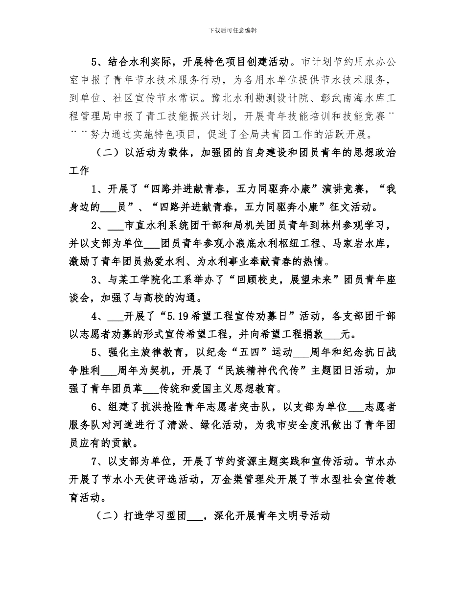 2024年水利局团委工作总结和工作要点_第2页