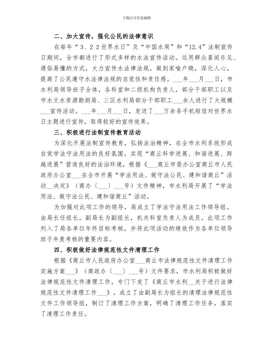 2024年水利局推进依法行政实施纲要工作总结范文_第2页