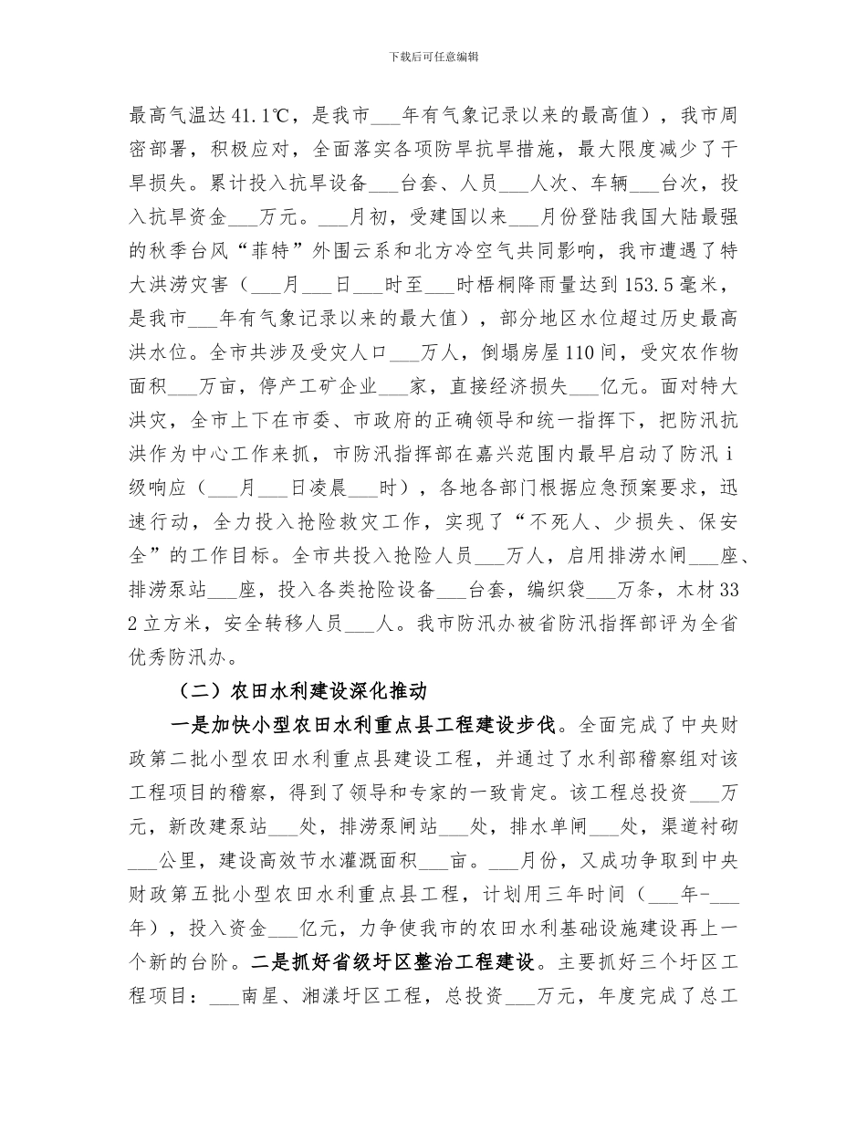 2024年水利局年度工作总结和明年工作思路_第2页