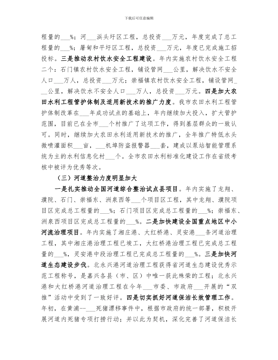 2024年水利局年度工作总结和明年工作思路_第3页