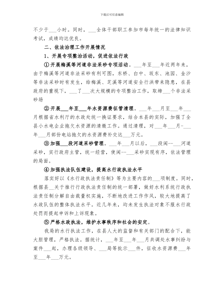 2024年水利局普法依法治理工作总结_第2页
