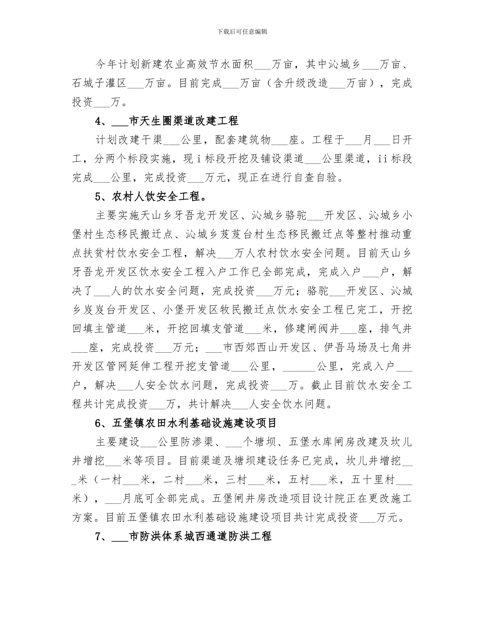 2024年水利局水利建设工作总结_第2页