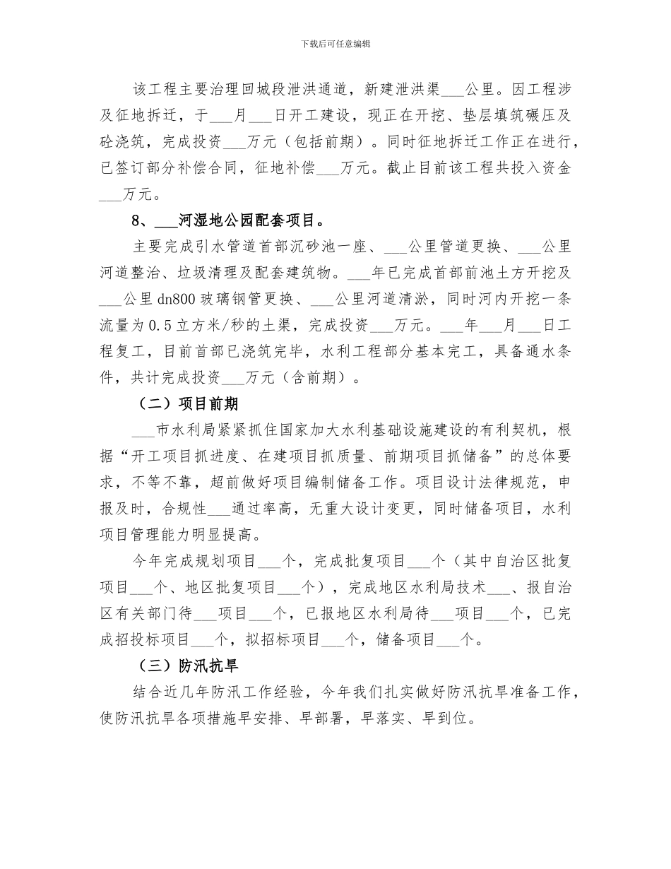 2024年水利局水利建设工作总结_第3页