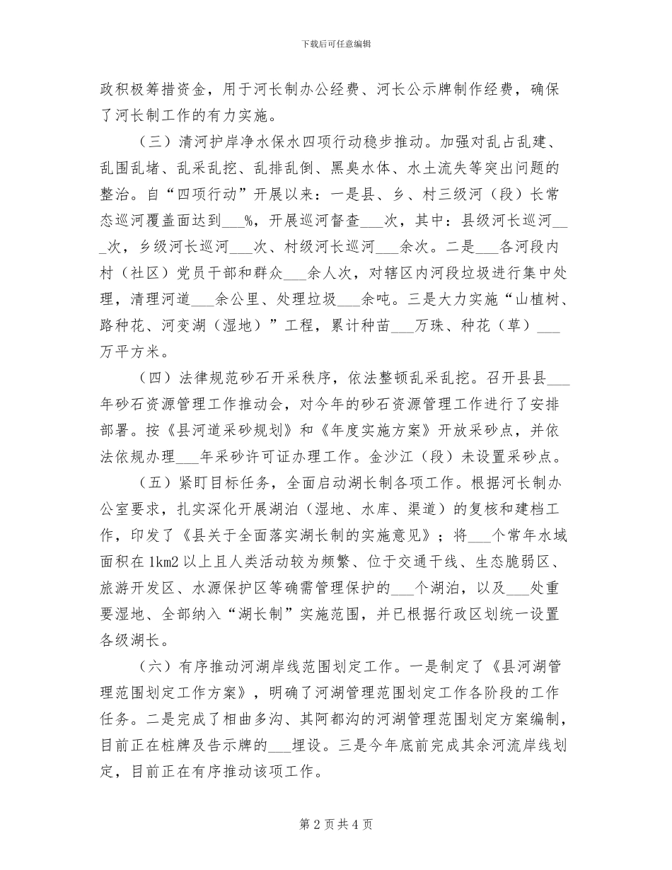 2024年水利局河长制工作情况总结_第2页
