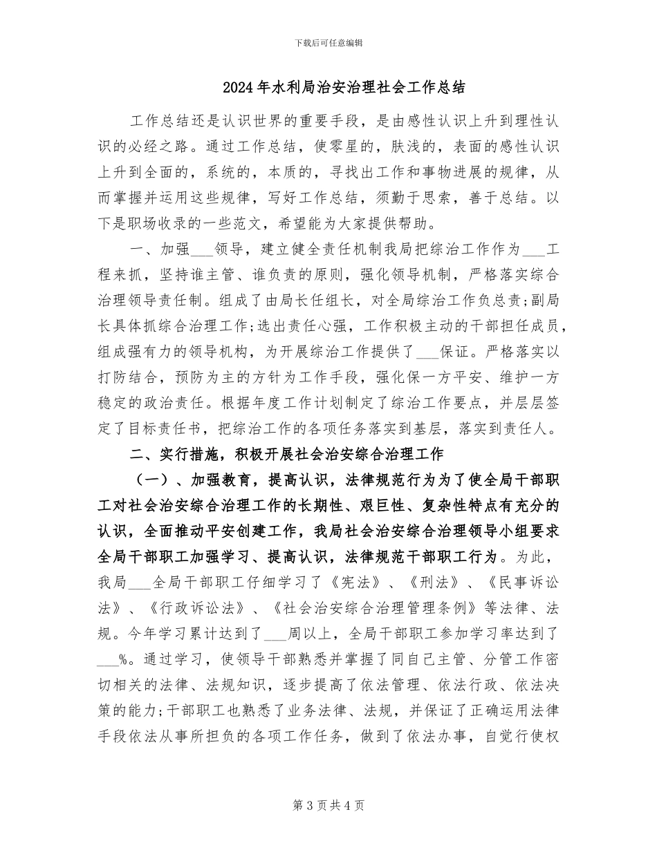 2024年水利局河长制工作情况总结_第3页