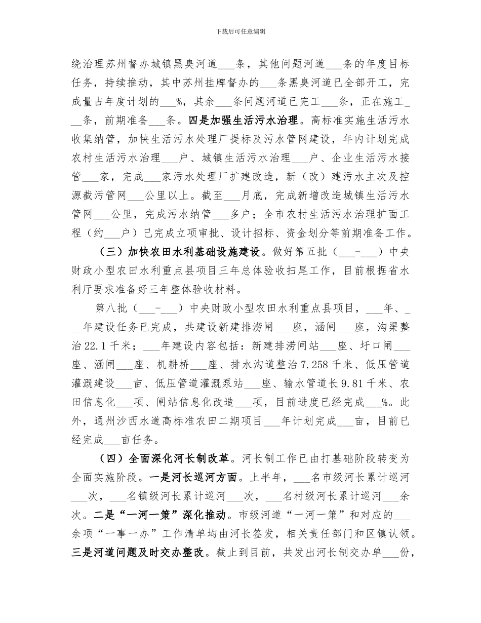 2024年水利局的上半年工作总结及下半年工作打算_第2页