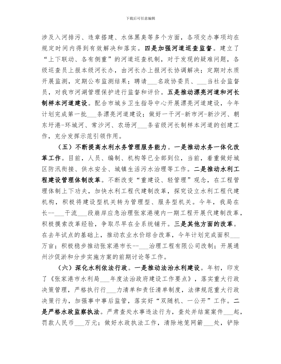 2024年水利局的上半年工作总结及下半年工作打算_第3页