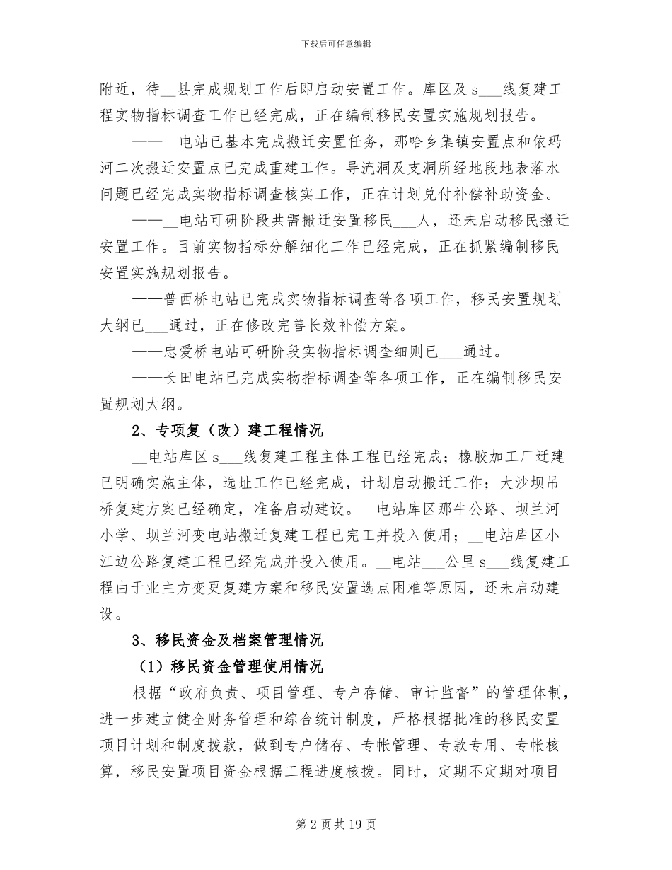 2024年水利局移民开发总结及下年计划_第2页