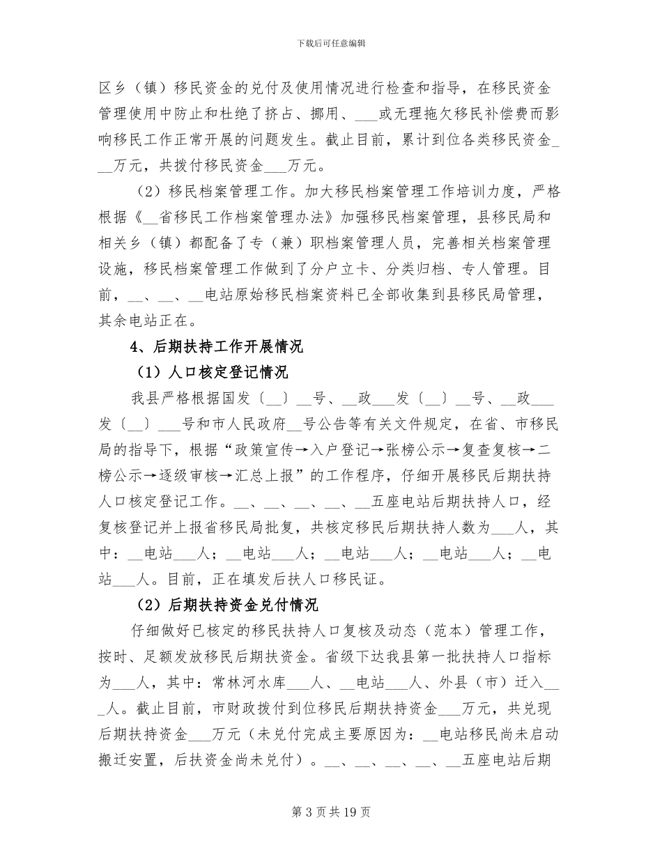 2024年水利局移民开发总结及下年计划_第3页