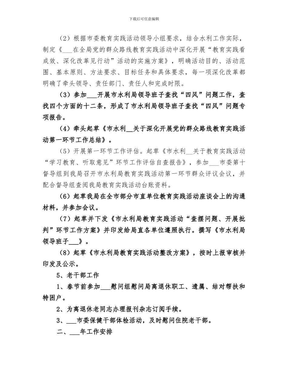 2024年水利局组织人事科工作总结_第3页