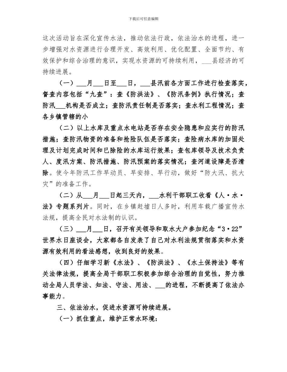 2024年水利局社会治安综合治理工作总结范文_第2页