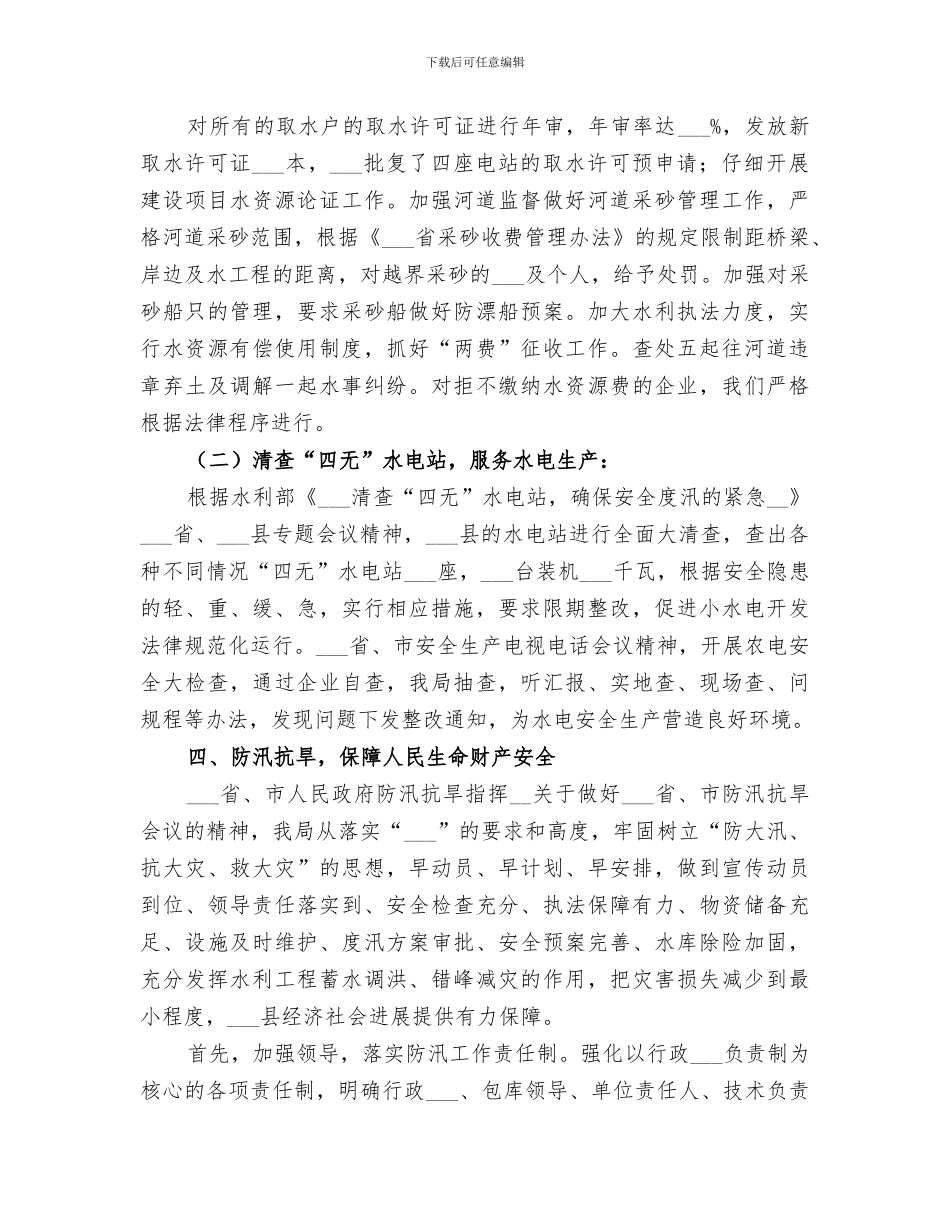 2024年水利局社会治安综合治理工作总结范文_第3页
