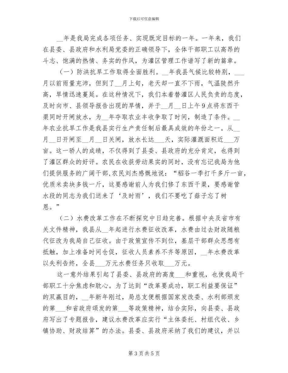 2024年水利局节能工作总结_第3页