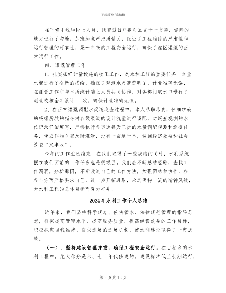 2024年水利工作个人年终总结_第2页
