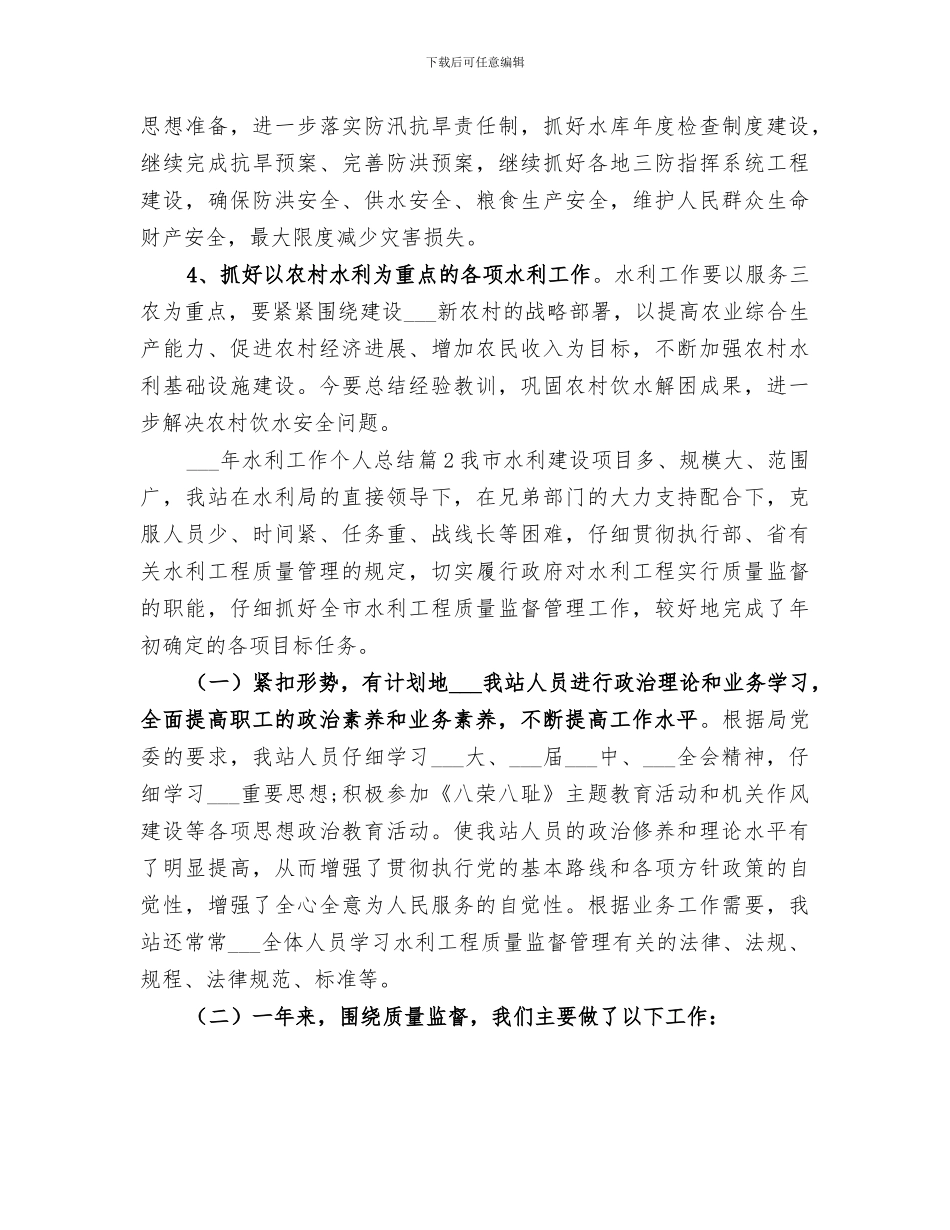 2024年水利工作个人总结范文_第3页