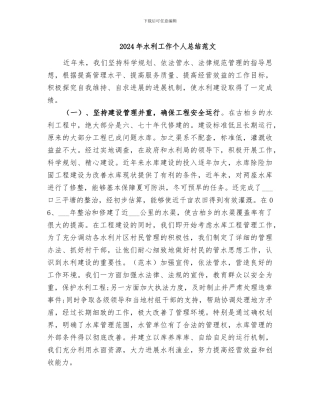 2024年水利工作个人总结范文