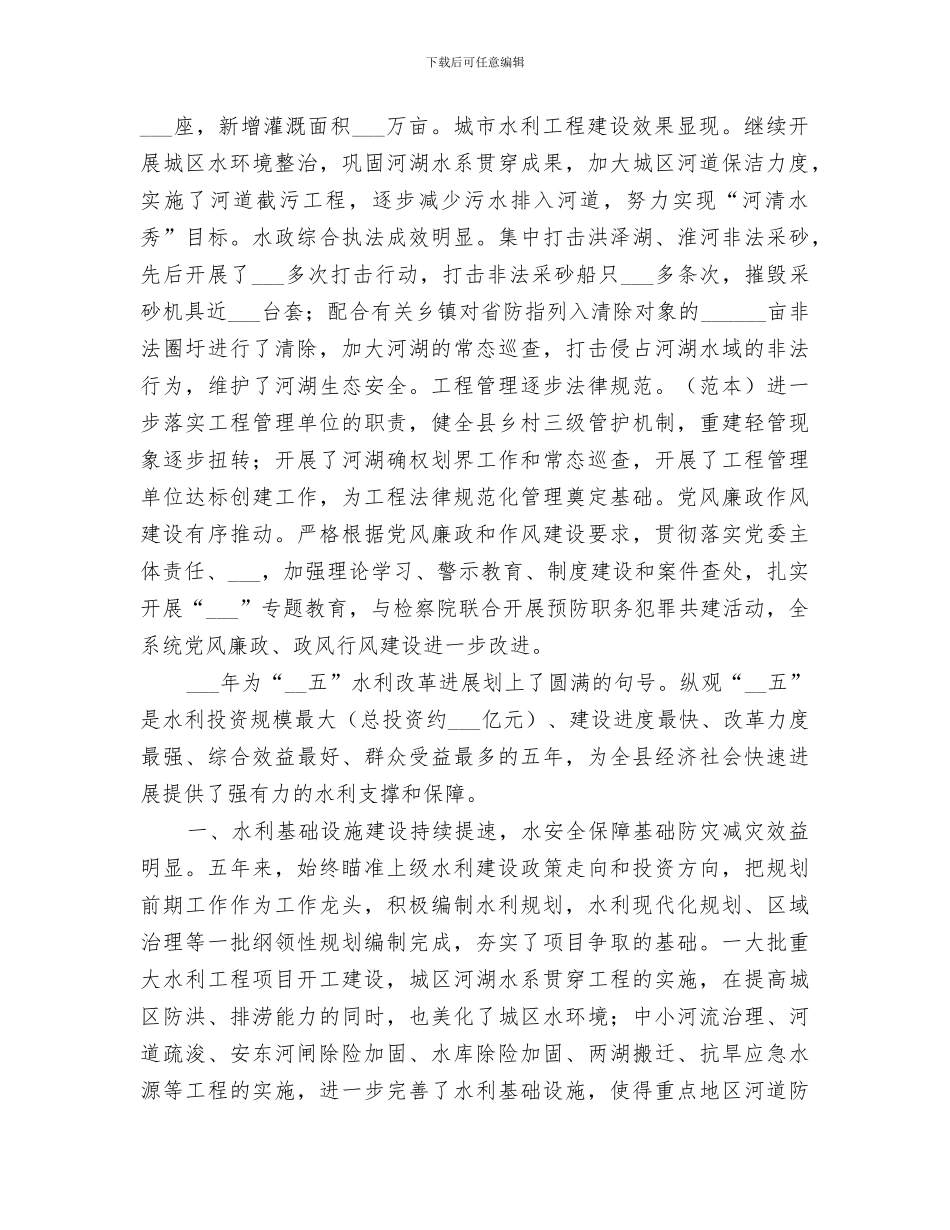 2024年水利工作全年总结_第2页