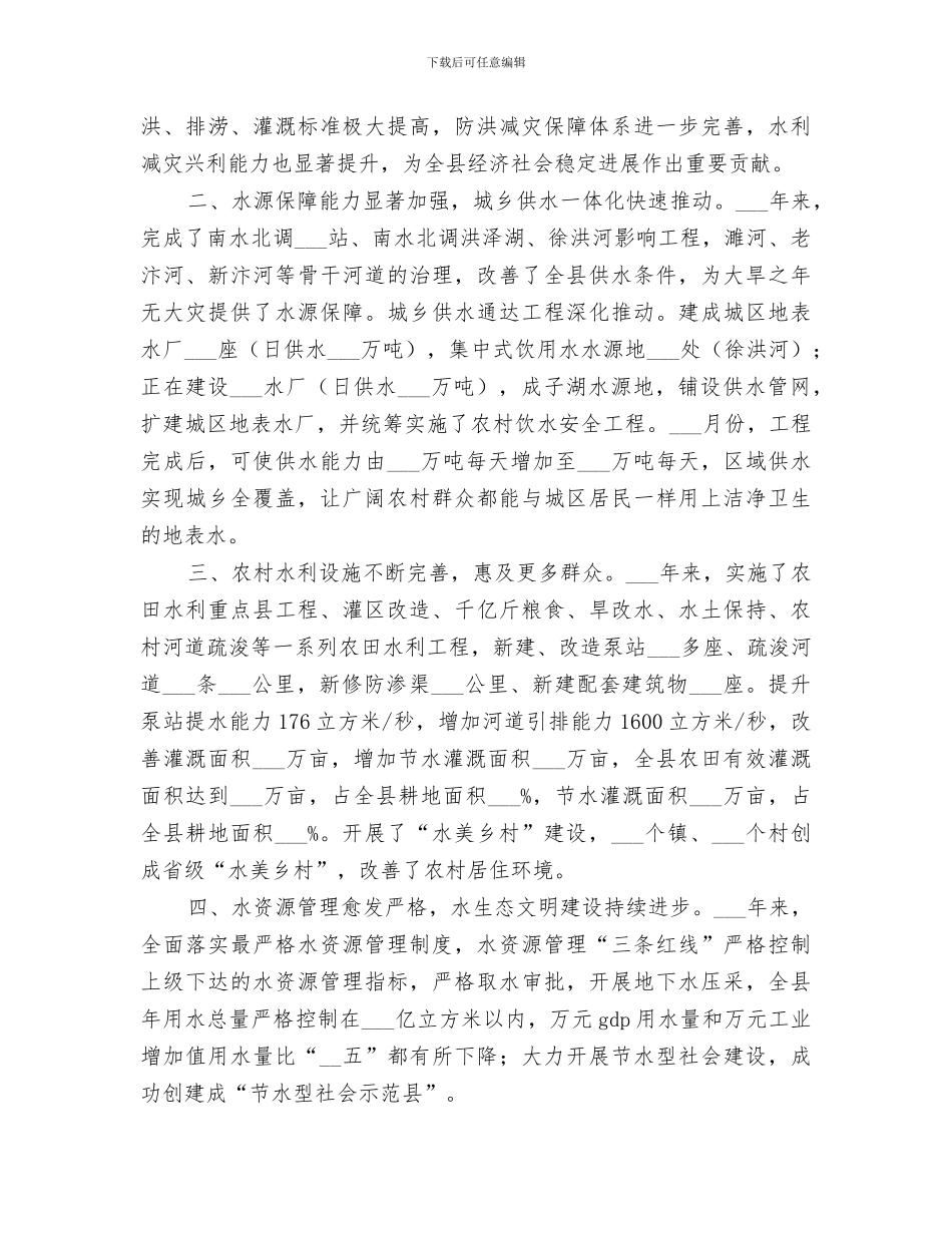 2024年水利工作全年总结_第3页