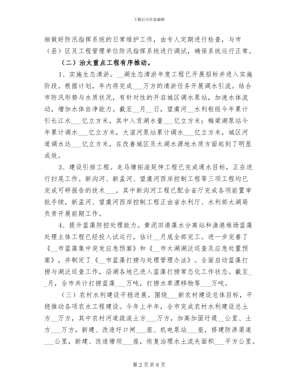 2024年水利工作半年总结最新_第2页