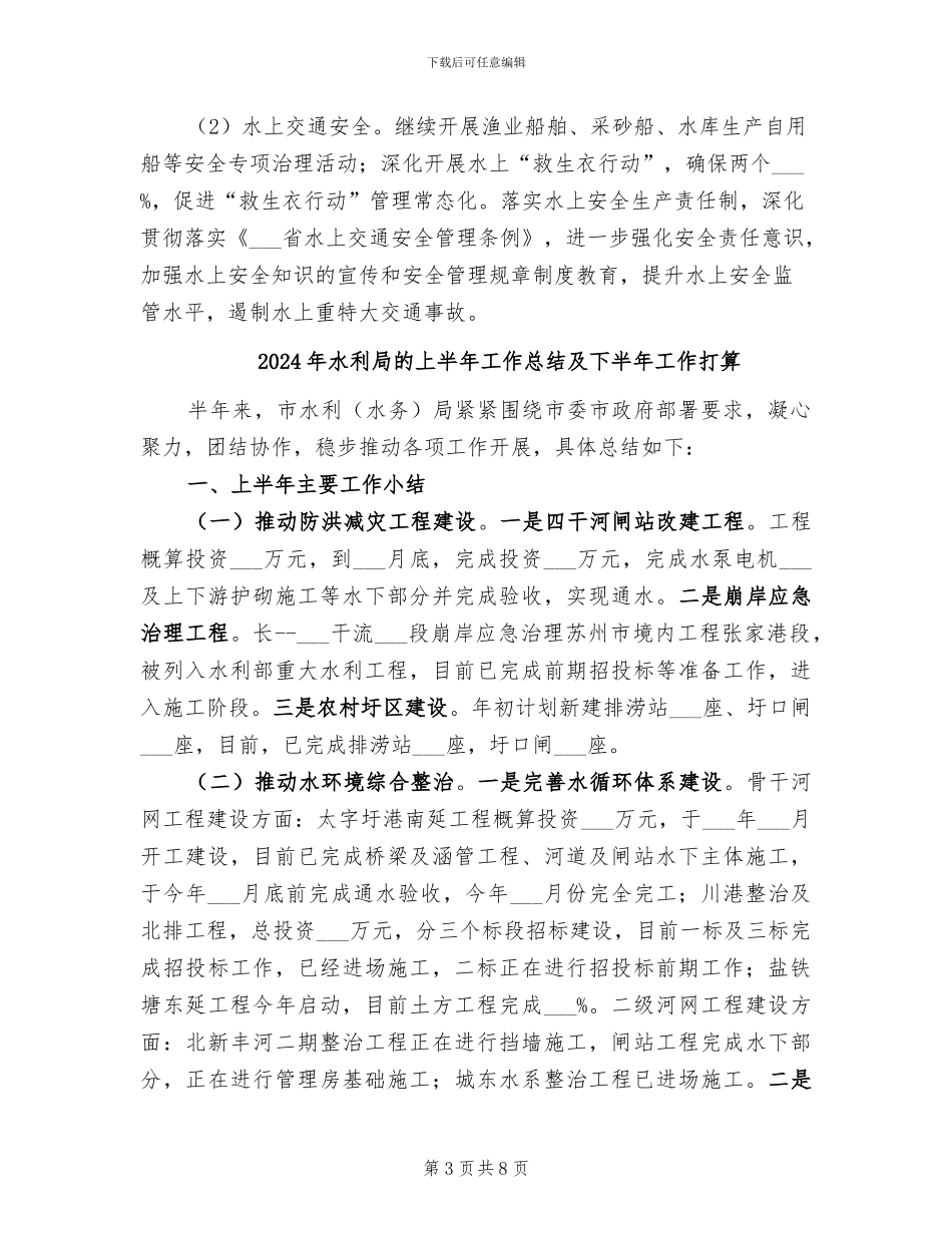 2024年水利局百日安全生产活动的工作总结_第3页