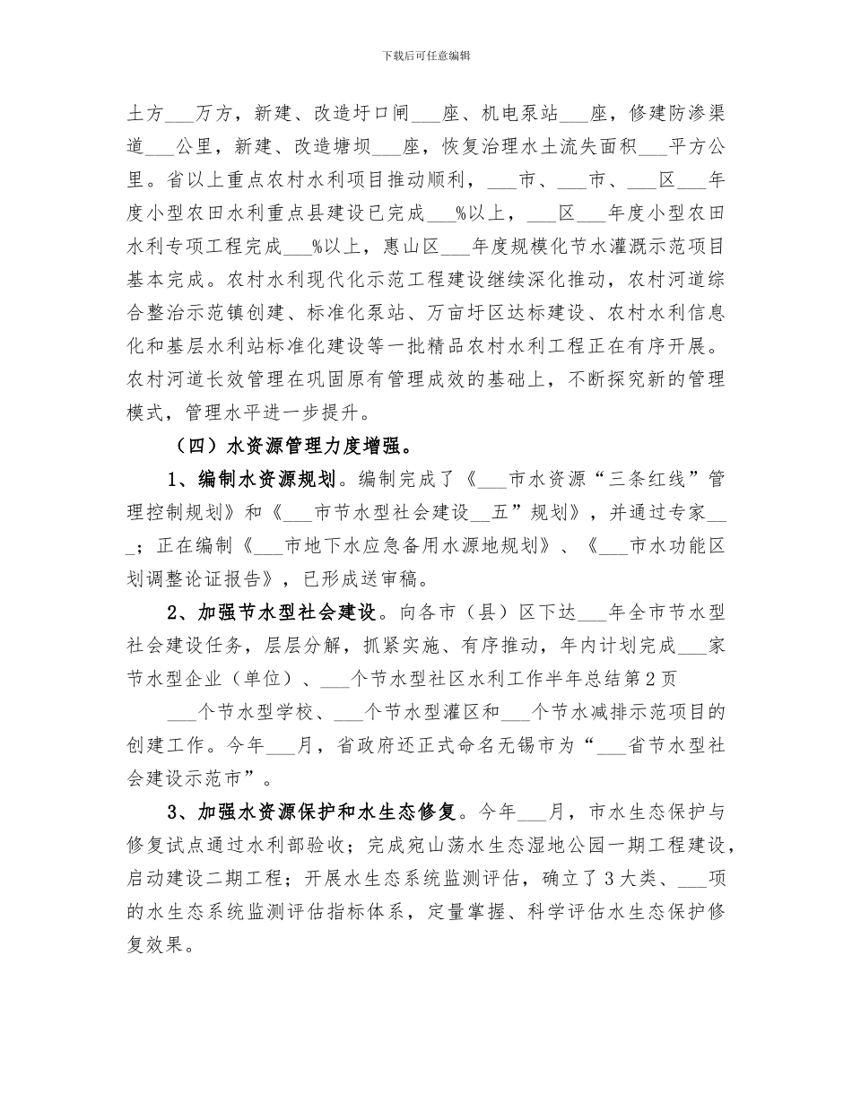 2024年水利工作半年总结范本_第3页