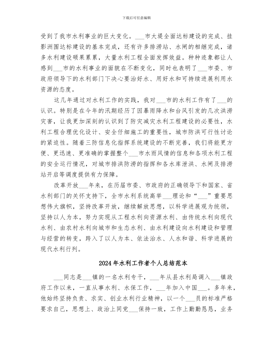 2024年水利工作者个人总结范文_第2页